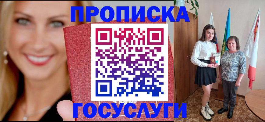 прописка 2025 в Козьмодемьянске