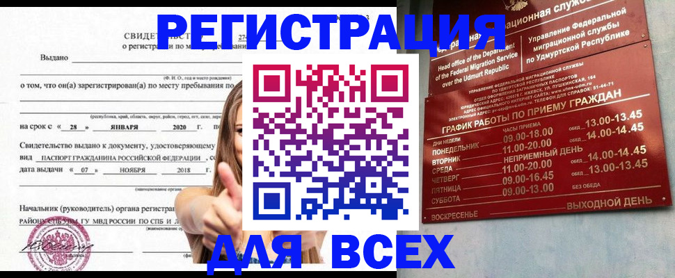 прописка штамп в Козьмодемьянске