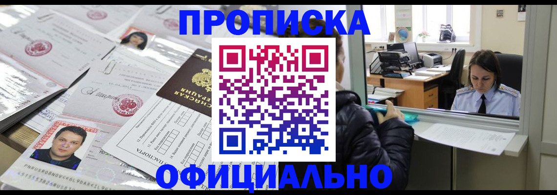 прописка гарантия в Козьмодемьянске