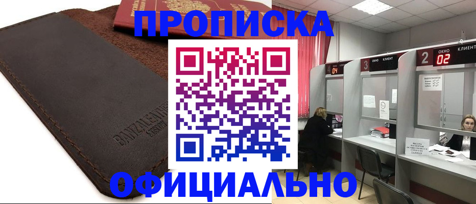 временная регистрация для школы в Козьмодемьянске