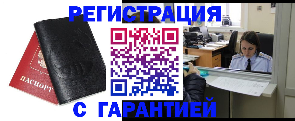 прописка штамп в Козьмодемьянске