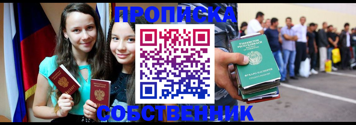 пропишу в квартире в Козьмодемьянске